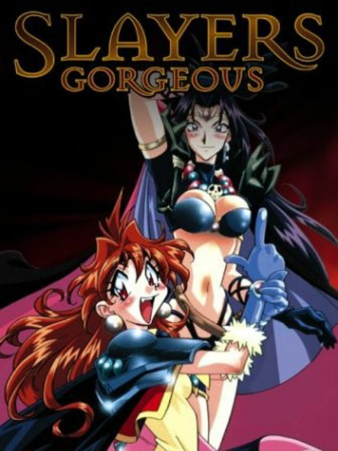 秀逗魔导士GORGEOUS}