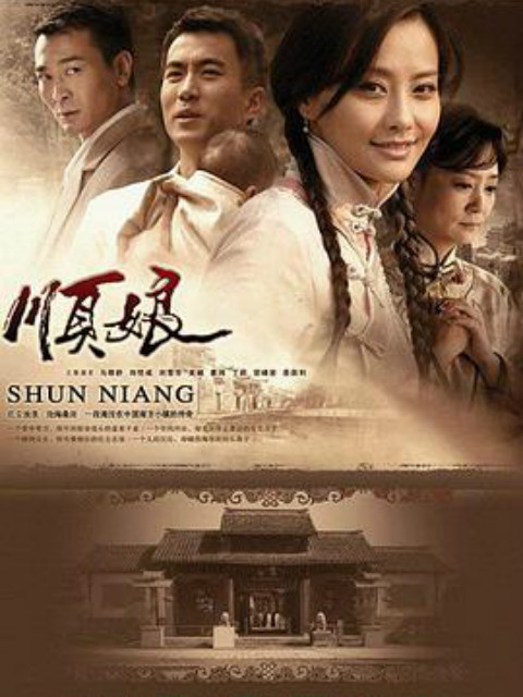 顺娘}