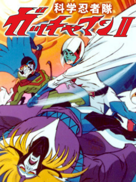 科学小飞侠1978}