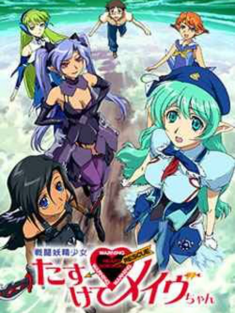 战斗妖精少女救救我小Mave}