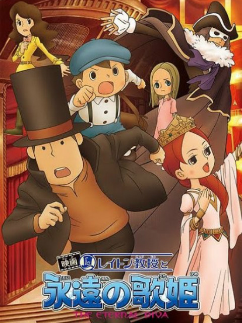 雷顿教授与永远的歌姬}