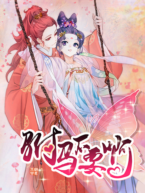 驸马不要啊动态漫画第二季}