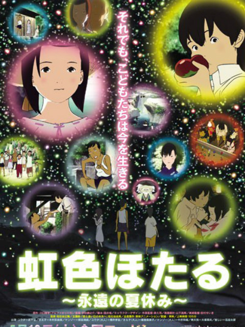 虹色萤火虫永远的暑假}