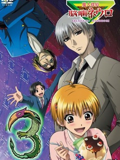 魔人侦探食脑奈罗}