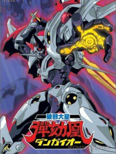 破邪大星弹劾凰}