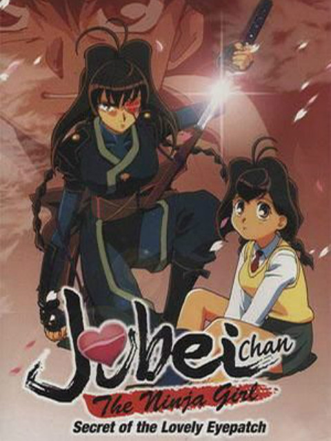 十兵卫心形眼罩的秘密}