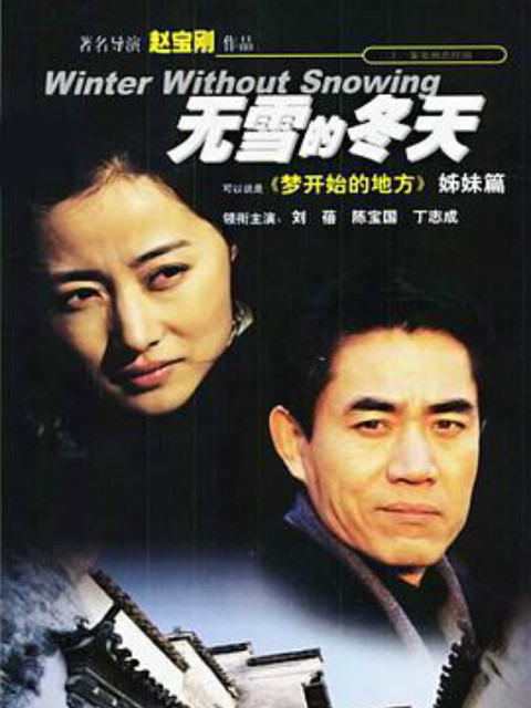 无雪的冬天}