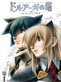 迷宫塔乌鲁克之剑}