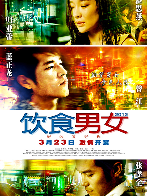 饮食男女好远又好近}
