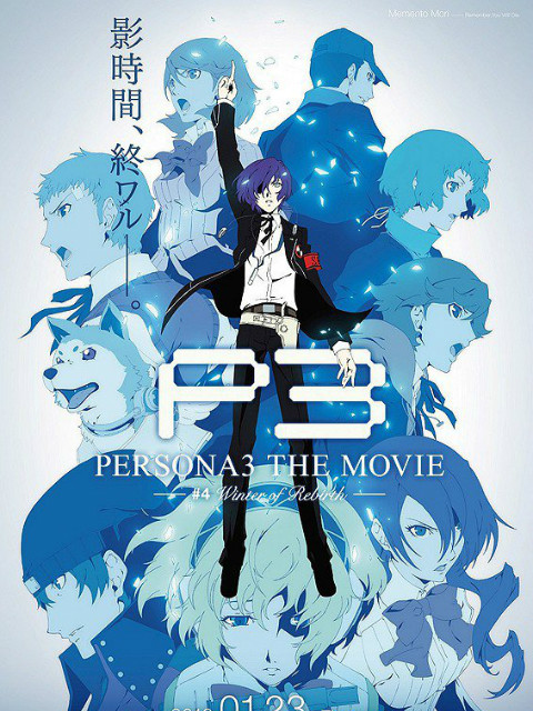 女神异闻录3剧场版#4WinterofRebirth}