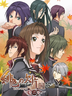 绯色的欠片第二季}