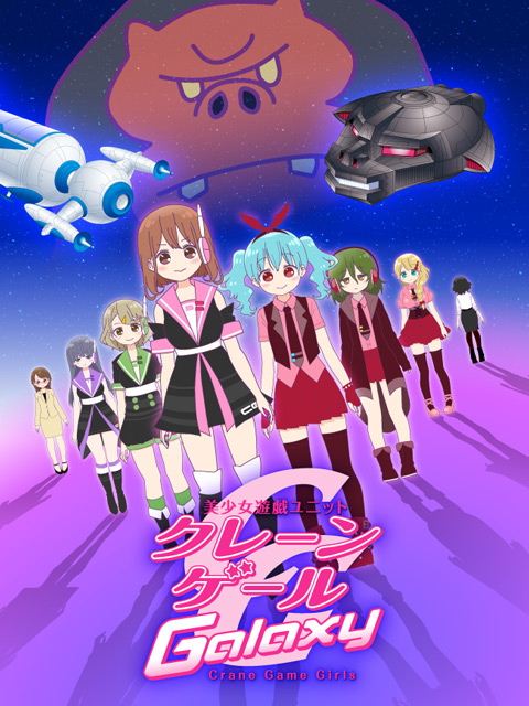 CraneGameGirls第二季}