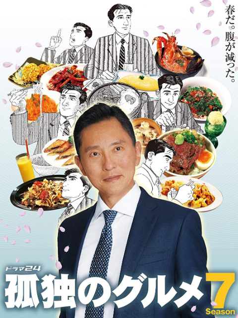 孤独的美食家第七季}