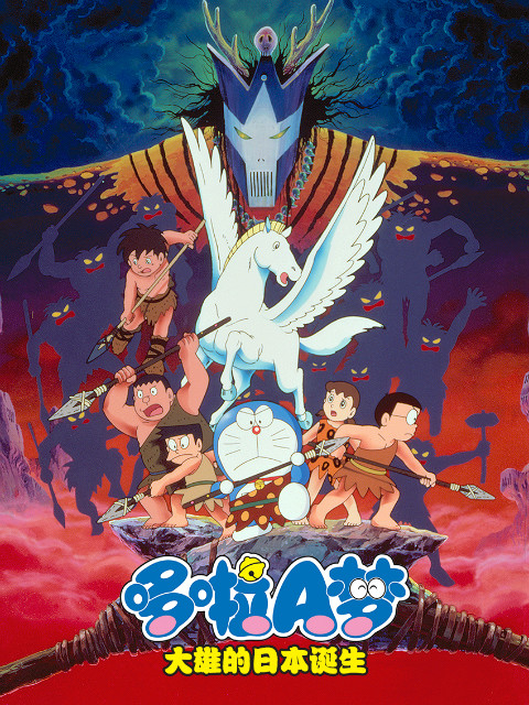 哆啦A梦大雄与日本诞生}