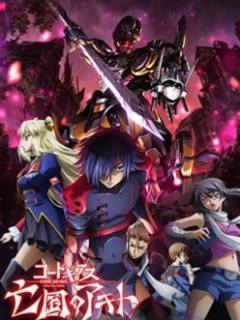 CodeGeass亡国的阿基德}