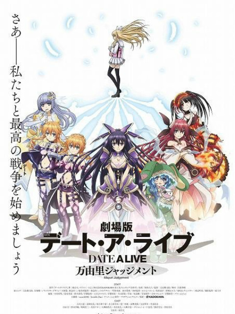 约会大作战万由里裁决}