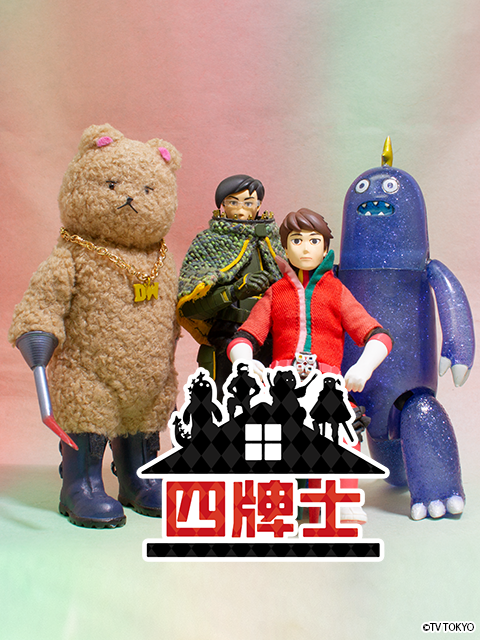 FourofaKind四牌士第二季}