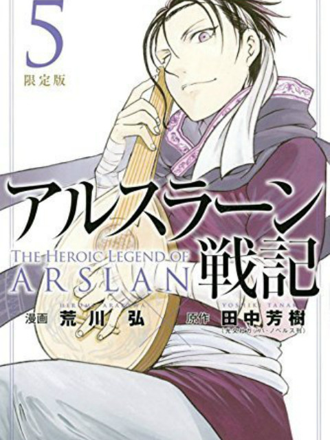 亚尔斯兰战记OAD}