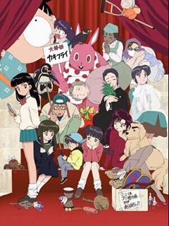 高桥留美子剧场}