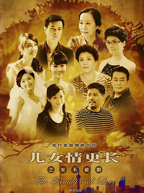 儿女情更长}