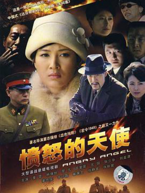 愤怒的天使}