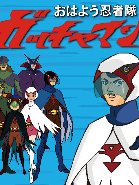 科学小飞侠特番}