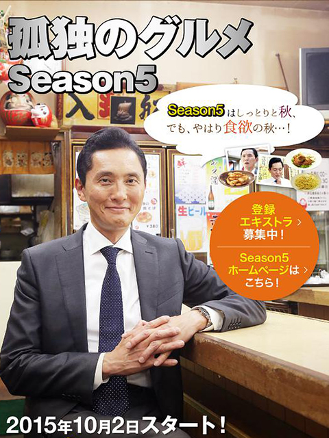 孤独的美食家第五季}