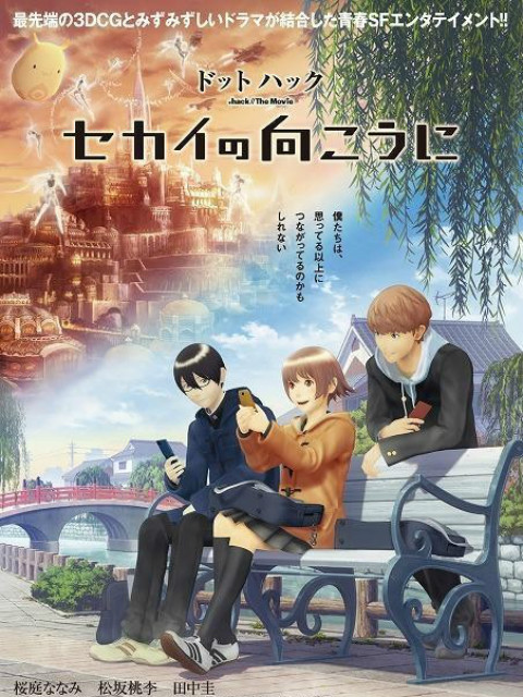 hack//世界的彼方}