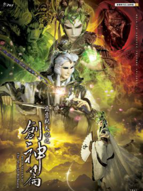 霹雳开天记之创神篇普通话版}