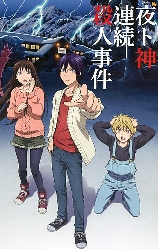 野良神ARAGOTOOAD}