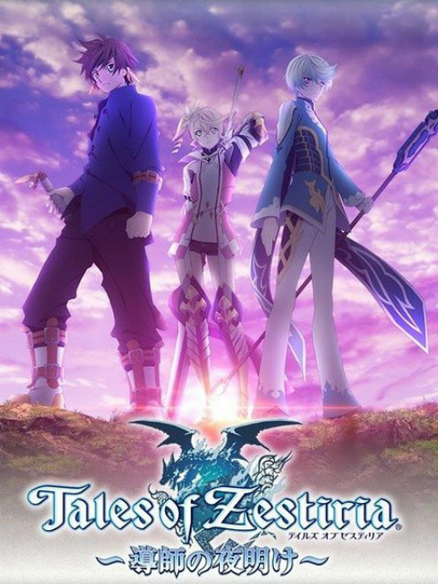 热诚传说导师的黎明}