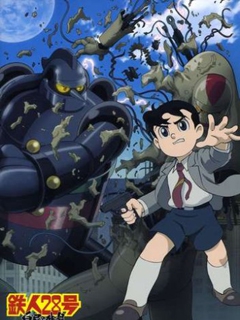 太阳的使者铁人28号}