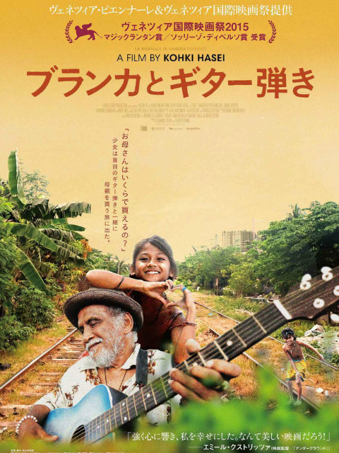 布兰卡和弹吉他的人}