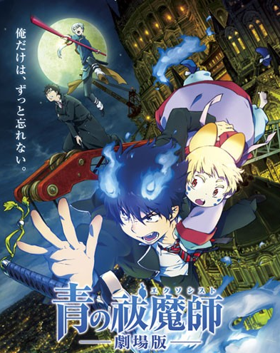 青之驱魔师剧场版}