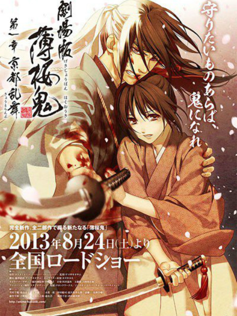 薄樱鬼第一章京都乱舞}