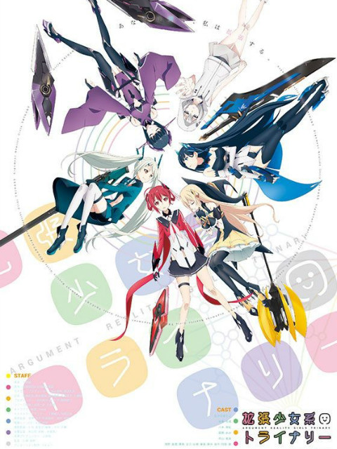 扩张少女系三重奏}