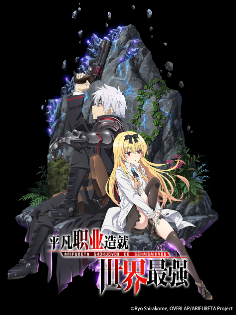 平凡职业造就世界最强}