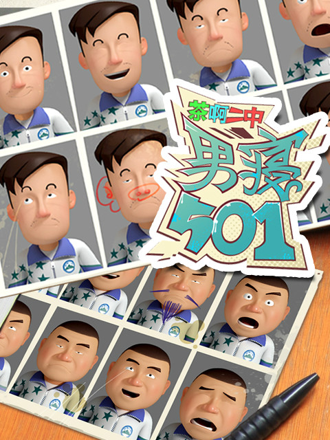 茶啊二中男寝501}