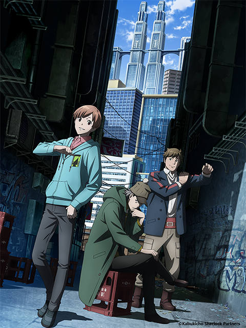 歌舞伎町夏洛克}