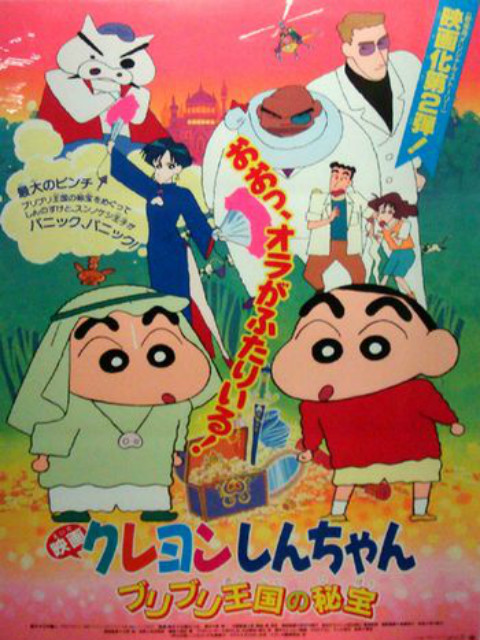 蜡笔小新之布里布里王国的秘密宝藏}