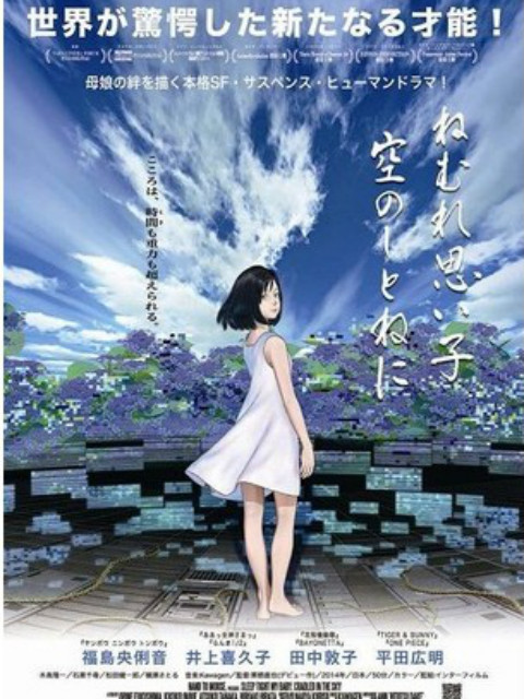 记忆沉睡的孩子奔向天空的摇篮}