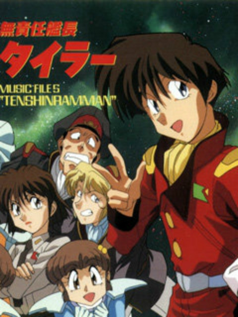 无责任舰长特别篇孤独一人的战争}