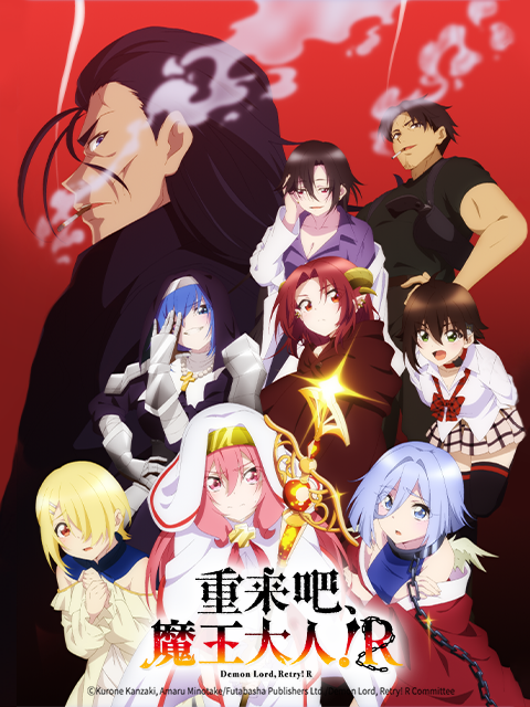 重来吧魔王大人R}