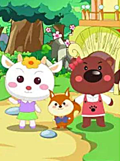 快乐的小熊尼尼}