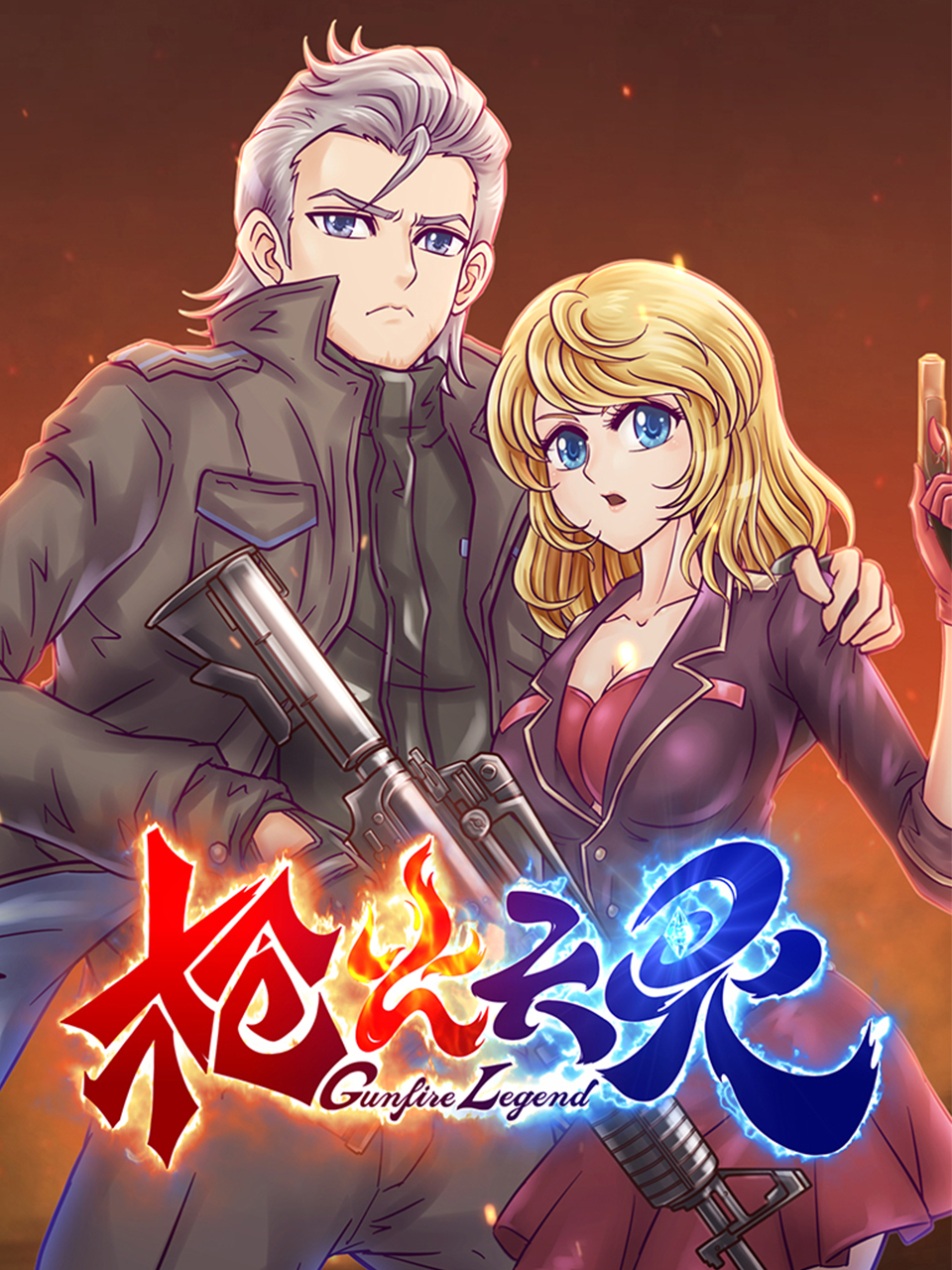 枪火天灵动态漫画}