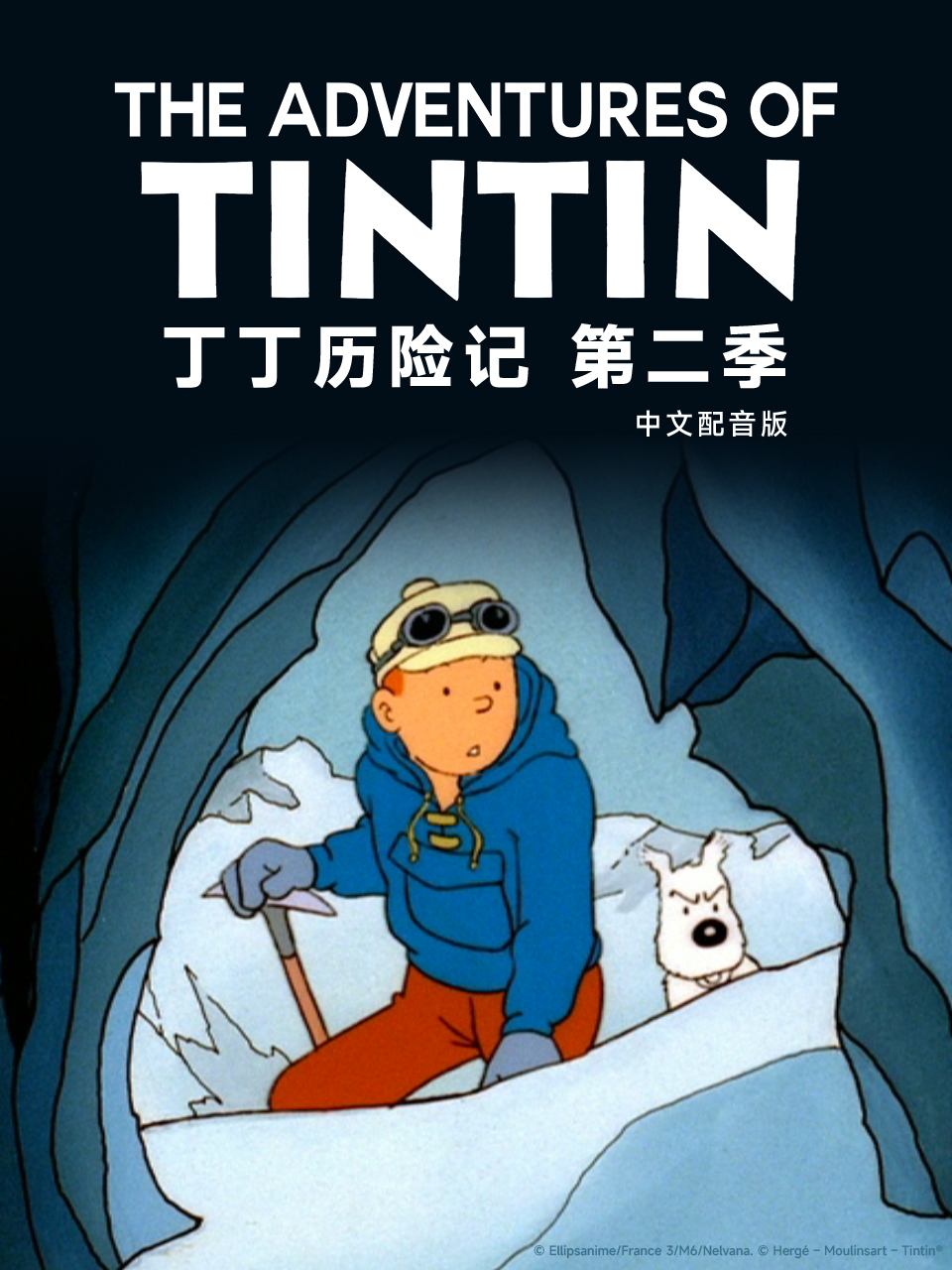 丁丁历险记第二季普通话版配音}