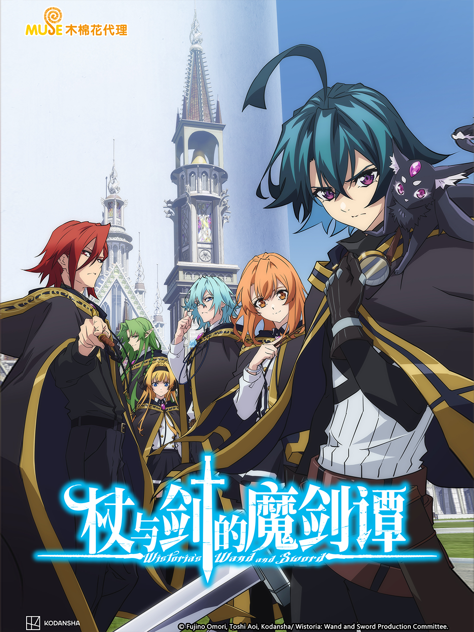 杖与剑的魔剑谭}