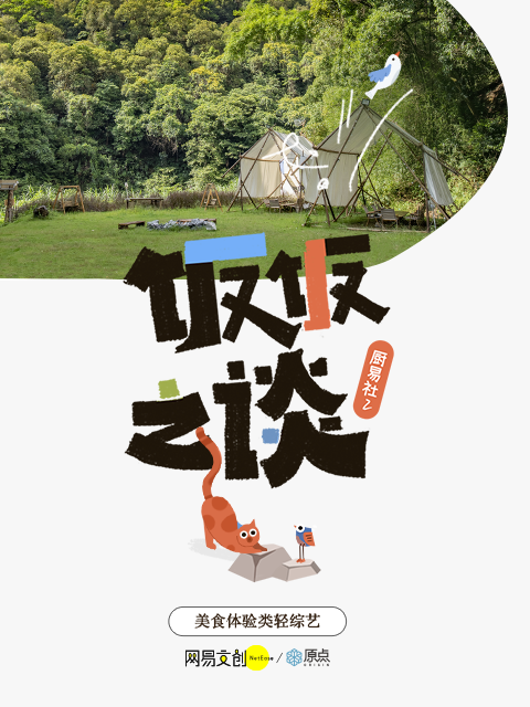 厨易社2：饭饭之谈}