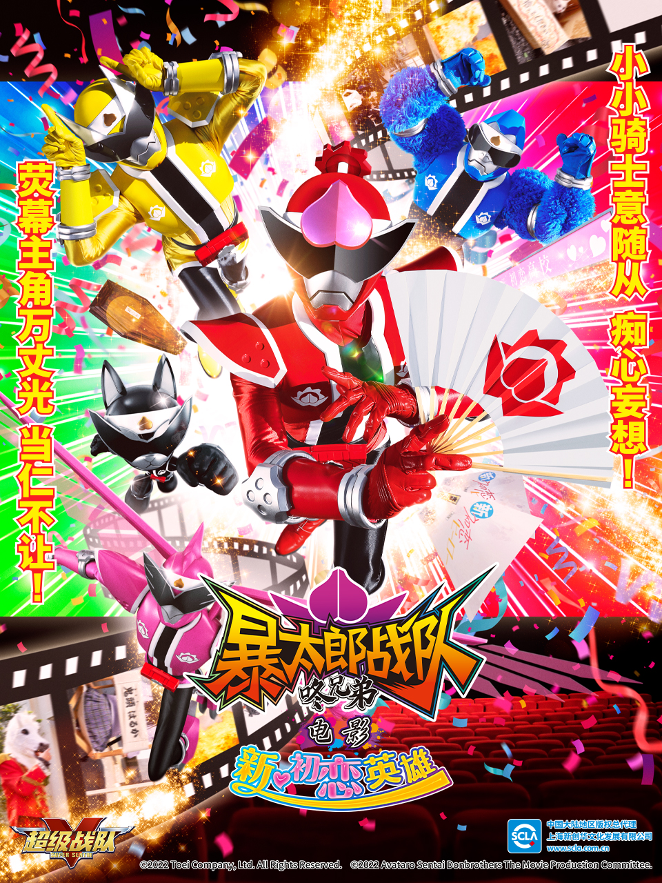 暴太郎战队咚兄弟电影新初恋英雄}