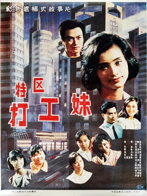 特区打工妹}